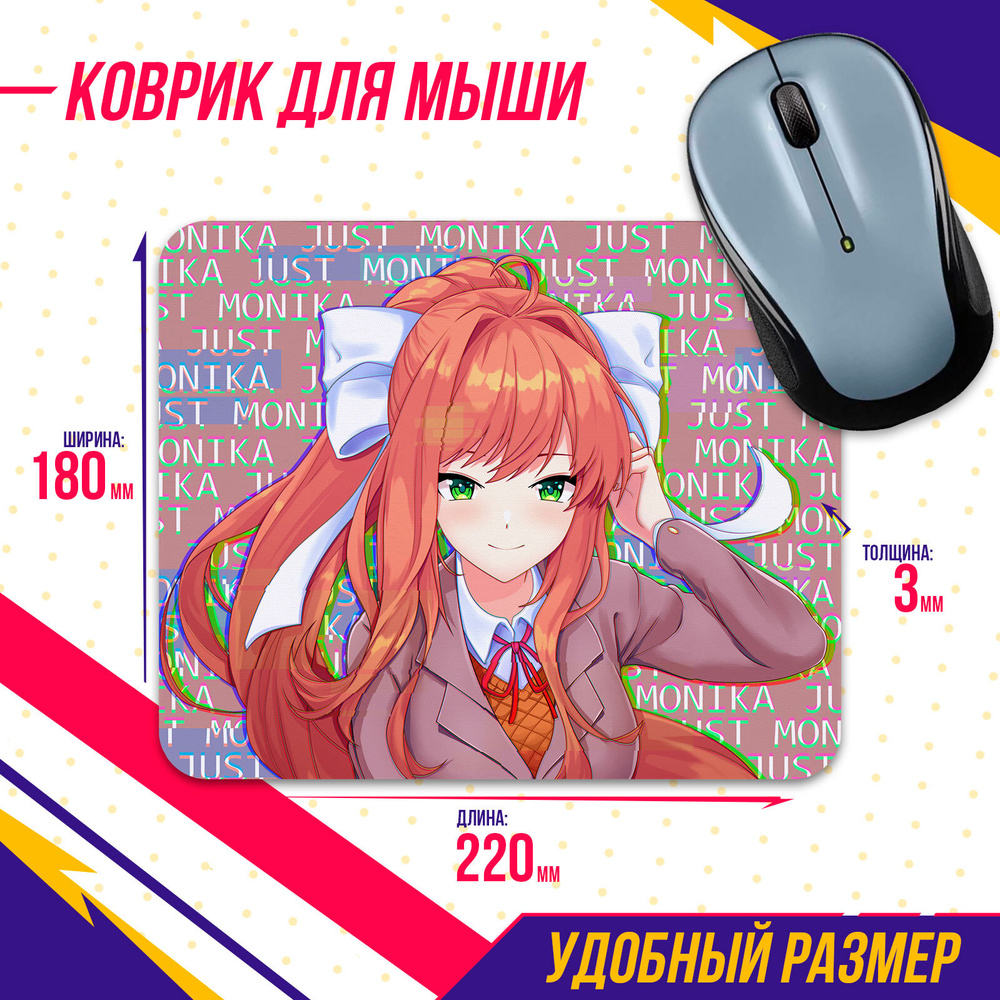 Вопросы и ответы о Коврик для мышки Доки Доки Doki Doki Literature Club  Моника 2 Аниме ЭКСКЛЮЗИВ – OZON