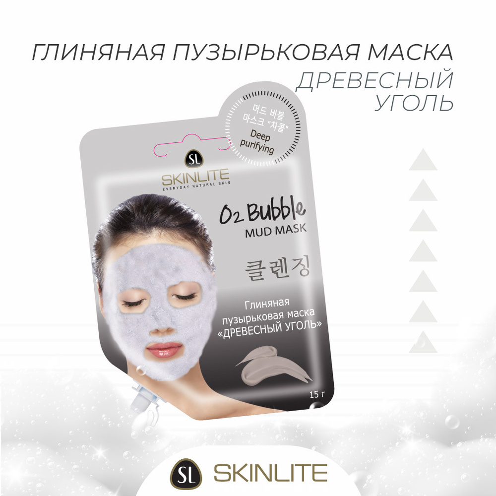 Skinlite Глиняная пузырьковая маска "ДРЕВЕСНЫЙ УГОЛЬ" , очищение пор, детокс  #1