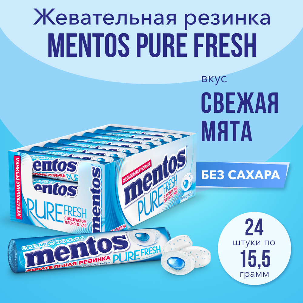 Жевательная резинка Mentos Pure Fresh вкус Свежая мята, 24 шт по 15,5 г  #1
