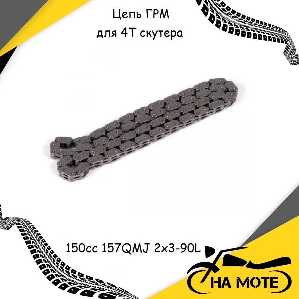 Цепь привода колес скутера