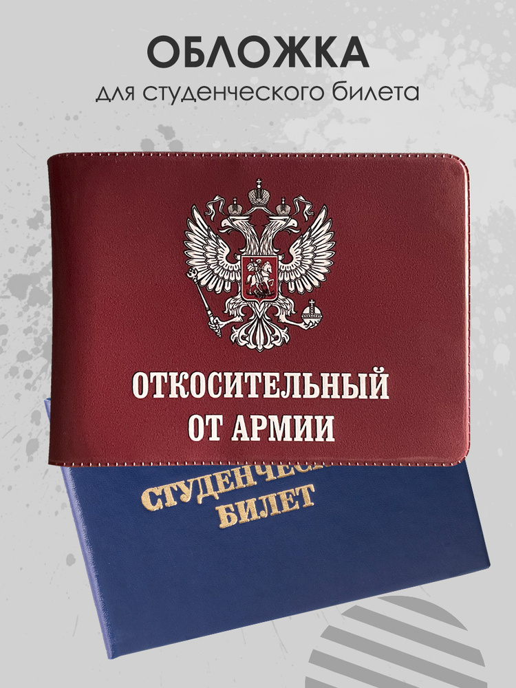 Обложка на студенческий билет Вайлдберриз