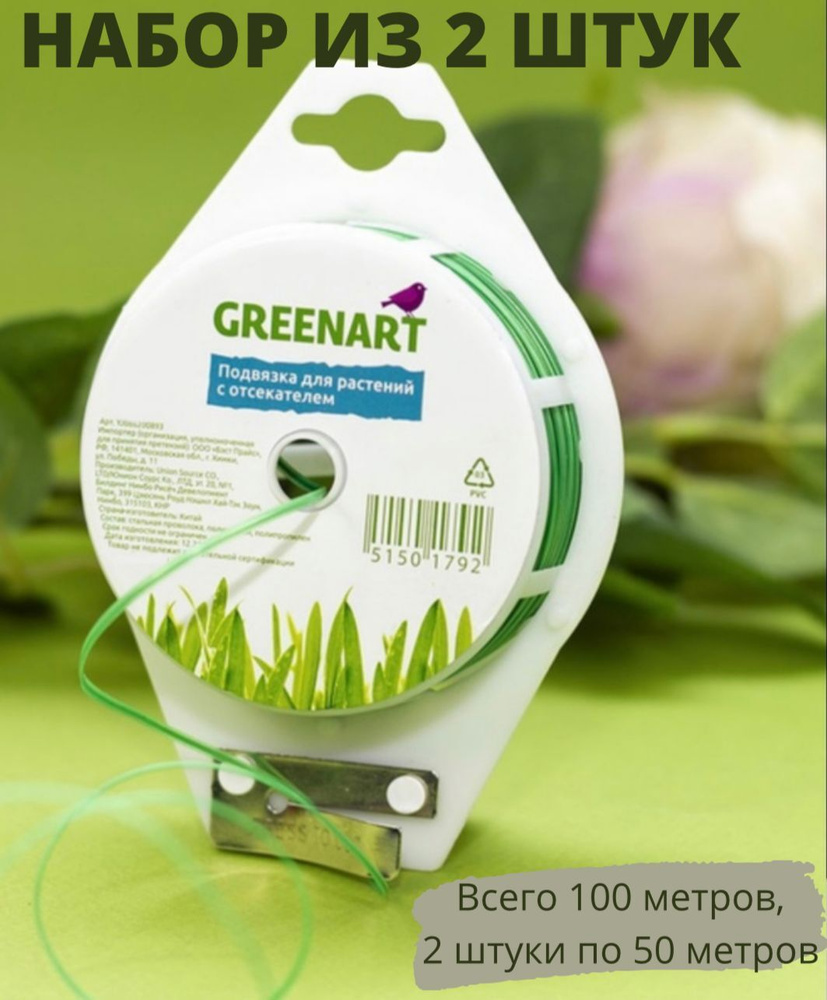Подвязка для растений с отсекателем, 100 метров, веревка - проволока в ...