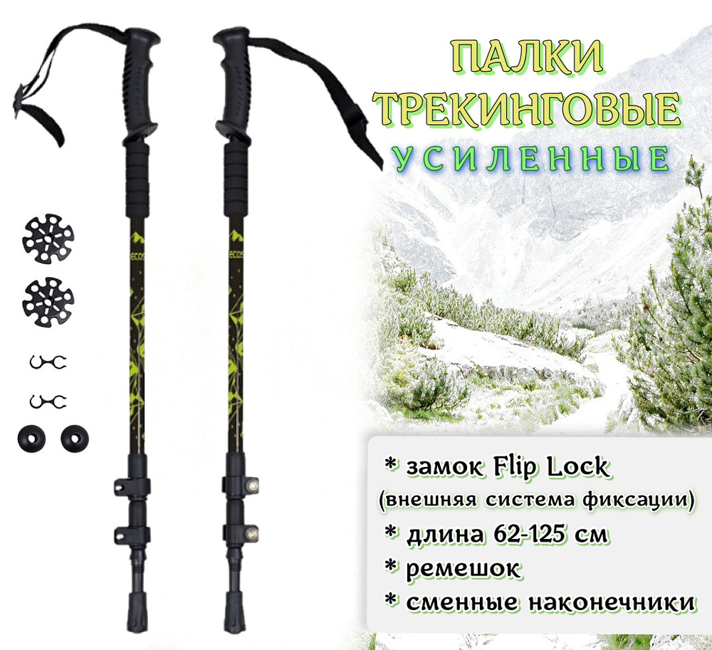 Трекинговые палки складные/ Палки для скандинавской ходьбы ECOS Trekking  poles алюминиевые, замок flip-lock, ремешок, черные - купить с доставкой по  выгодным ценам в интернет-магазине OZON (644095263)