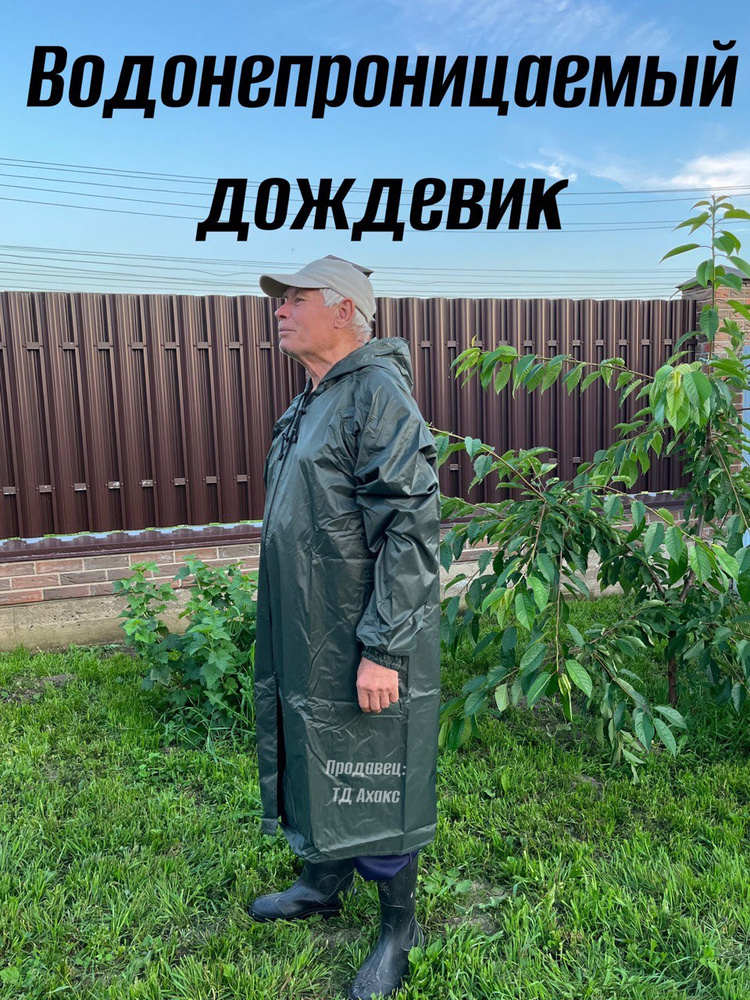 Дождевик КТК - купить с доставкой по выгодным ценам в интернет-магазине ...