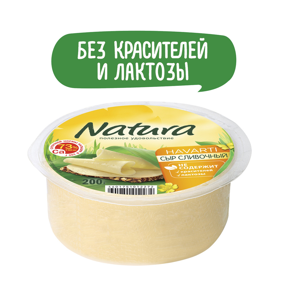 Arla Natura Сыр Cливочный, 45%, 200 г #1