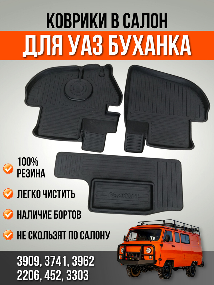 Коврики в салон автомобиля УАЗ Patriot (UAZ Патриот)