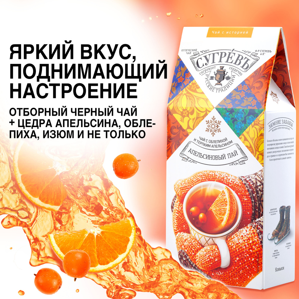Согревающий чай Сугрев с облепихой и апельсином - купить с доставкой по ...