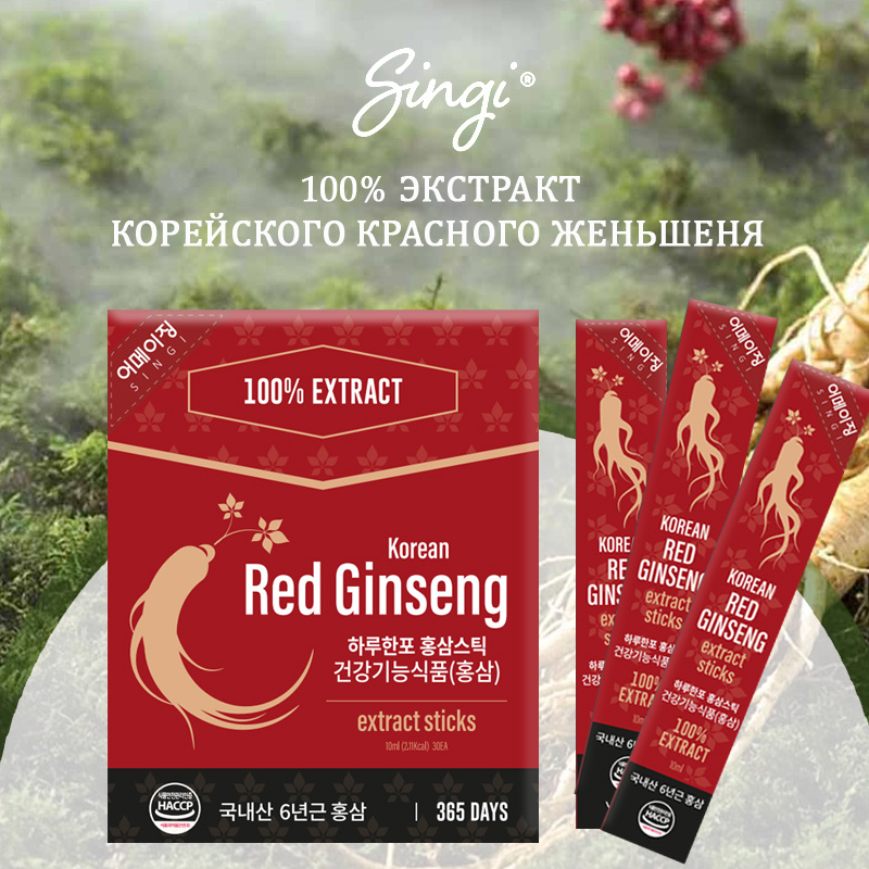 Тонизирующий сироп с экстрактом корейского красного женьшеня в стиках SINGI Korean Red Ginseng, 30 стиков #1