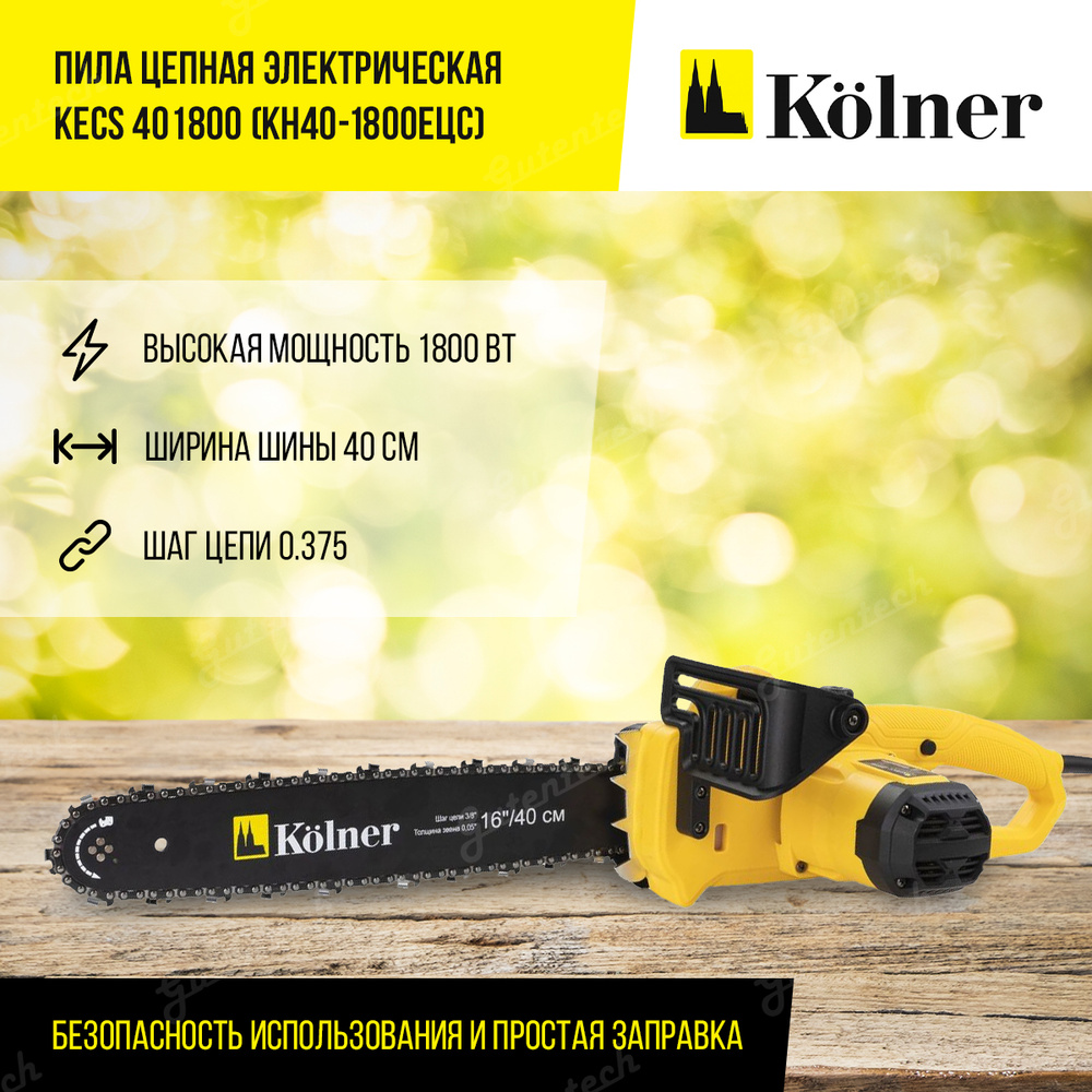 Пила цепная электрическая KOLNER KECS 40/1800 #1