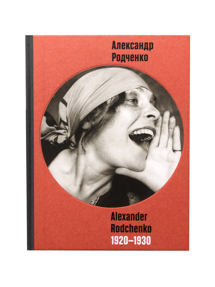 Александр Родченко Alexander Rodchenko 1920-1930 | Родченко Александр Михайлович  #1