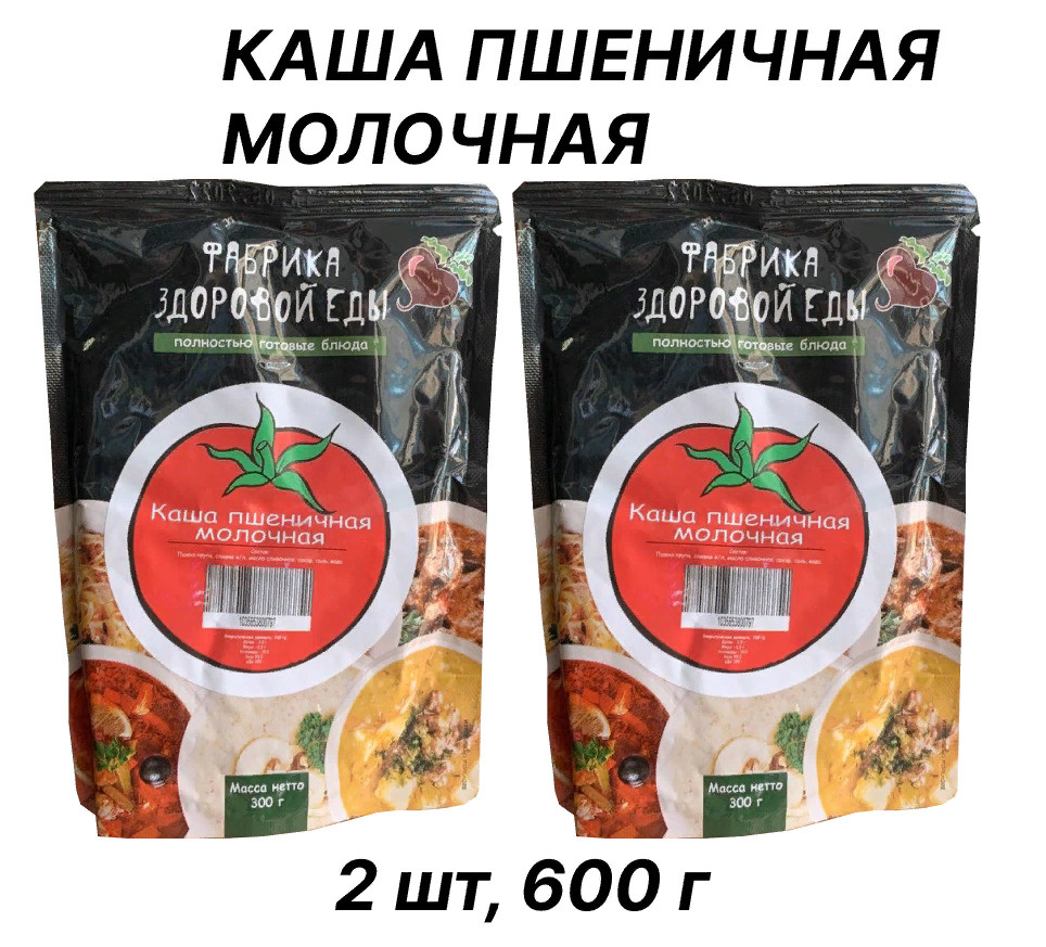 Каша пшеничная молочная, Фабрика здоровой еды 2 штуки по 300 г - купить с  доставкой по выгодным ценам в интернет-магазине OZON (661224553)