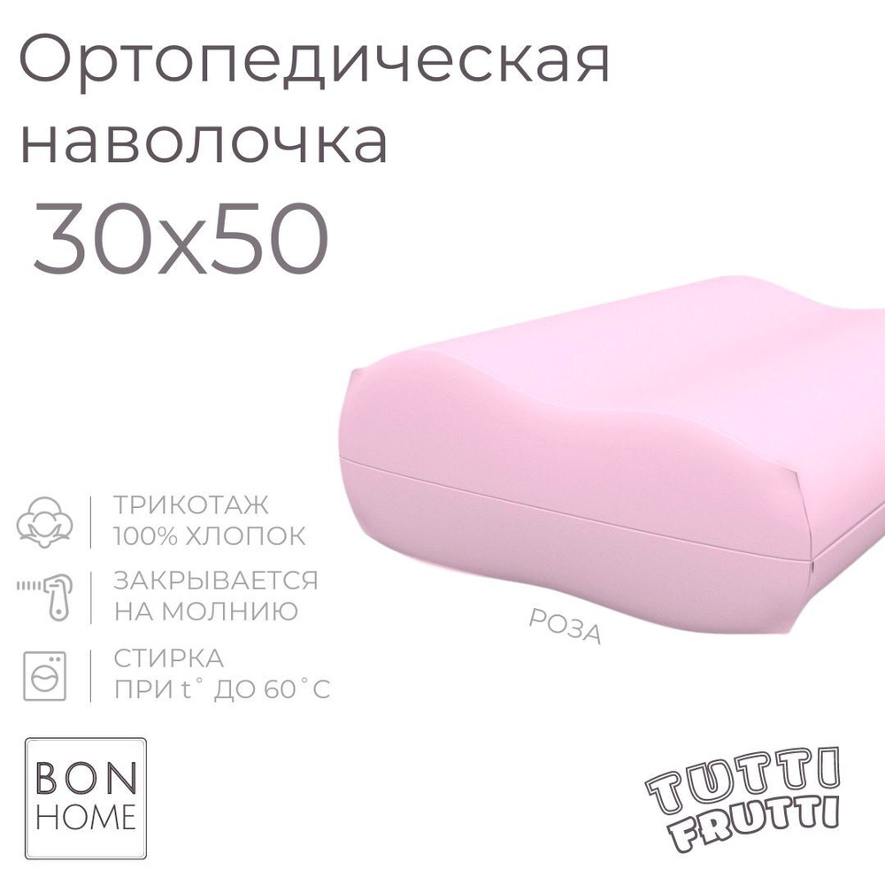 BonHome Наволочка, TUTTI FRUTTI, Трикотаж, 30x50 см  1шт #1