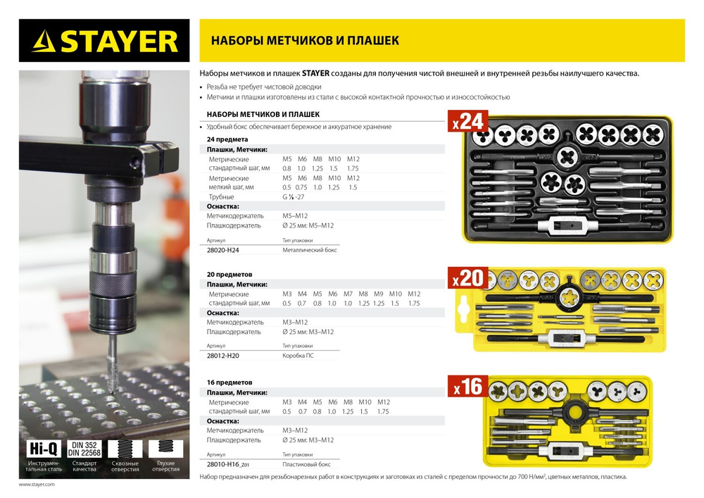 STAYER MaxCut 20 предмета, легированная сталь, Набор метчиков и плашек (28012-H20)  #1