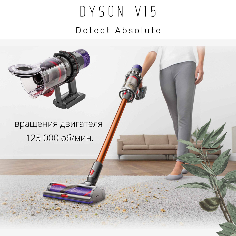 Пылесос вертикальный Dyson V15 Detect Absolute (SV 47)