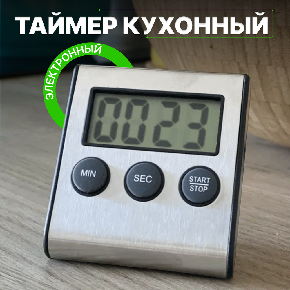 Таймер кухонный / Таймер для кухни / Таймер электронный / Хронометр /  Таймер цифровой / Таймер для приготовления пищи ULBI T1