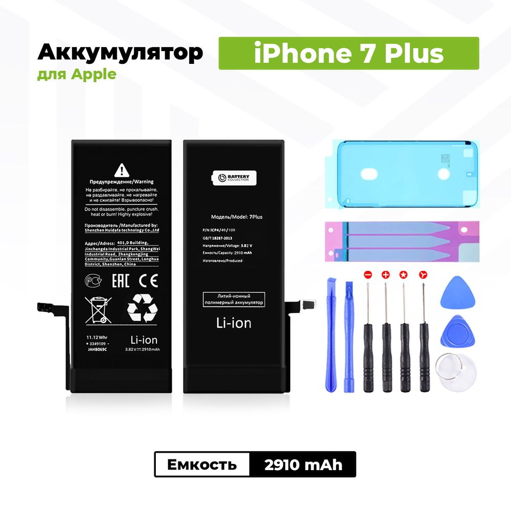Аккумулятор стандартной ёмкости для Apple iPhone 7 Plus (2910 мАч ...
