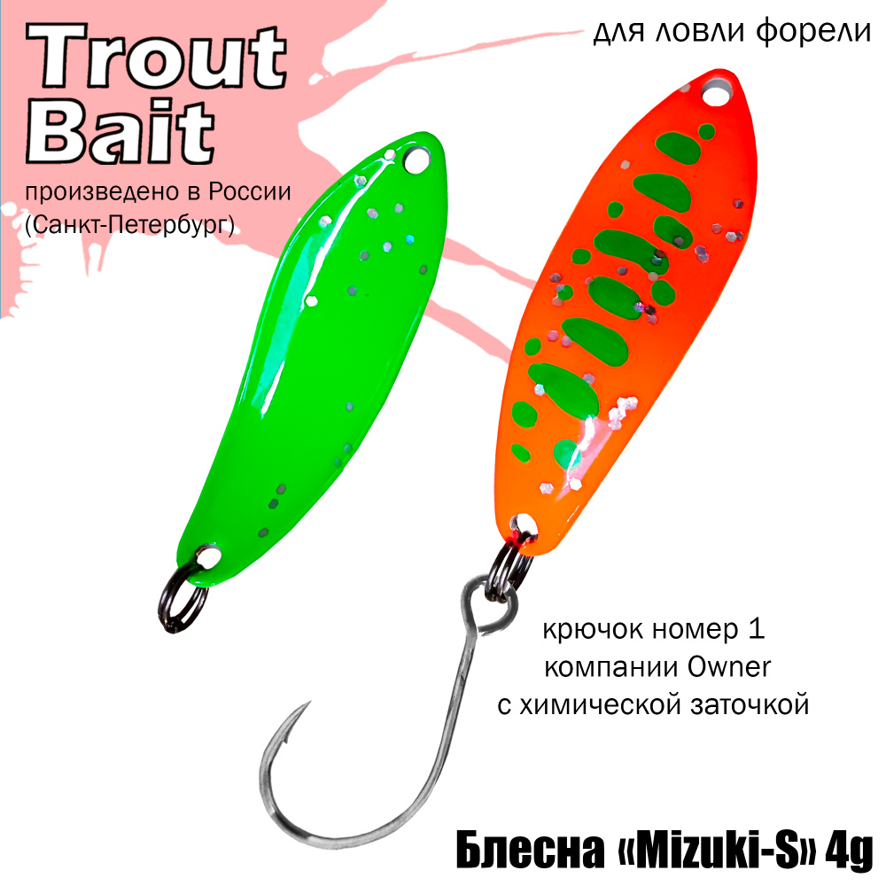 Колеблющаяся Блесна Trout Bait STBMZS4, 1 шт - купить по низким ценам в  интернет-магазине OZON (691415036)