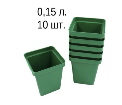 Горшок для рассады 0.15 л, 10 штук, квадратные, со съемным дном. Размер 6,5х6,5х6 см. Для выращивания #1