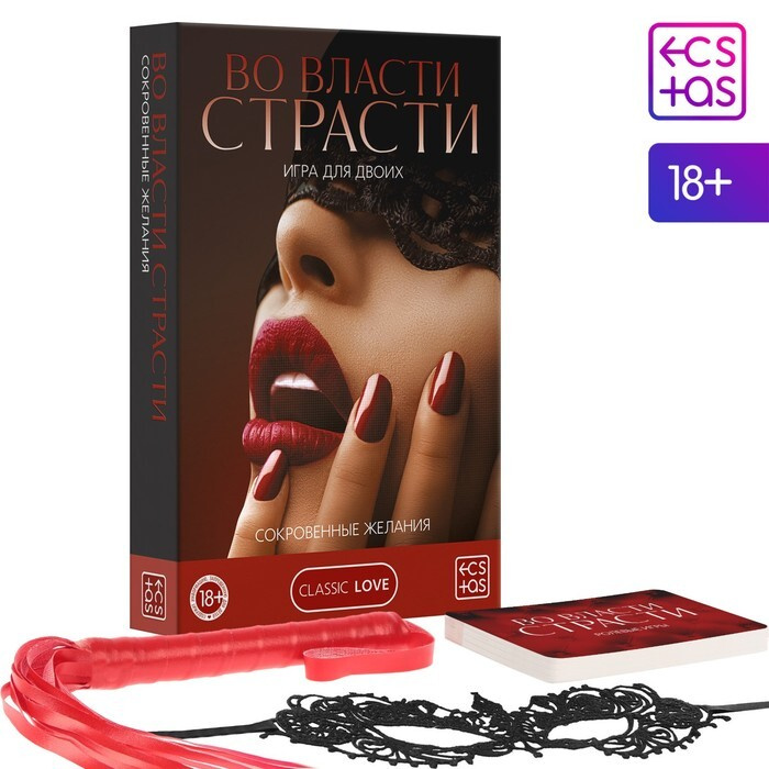 ECSTAS, Игра для двоих "Во власти страсти. Сокровенные желания", 3 в 1 (20 карт, маска, плетка), 18+ #1