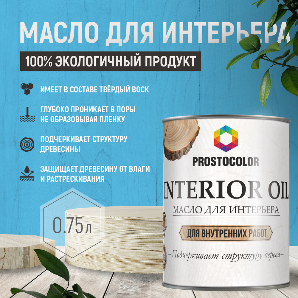 Prostocolor масло для интерьера