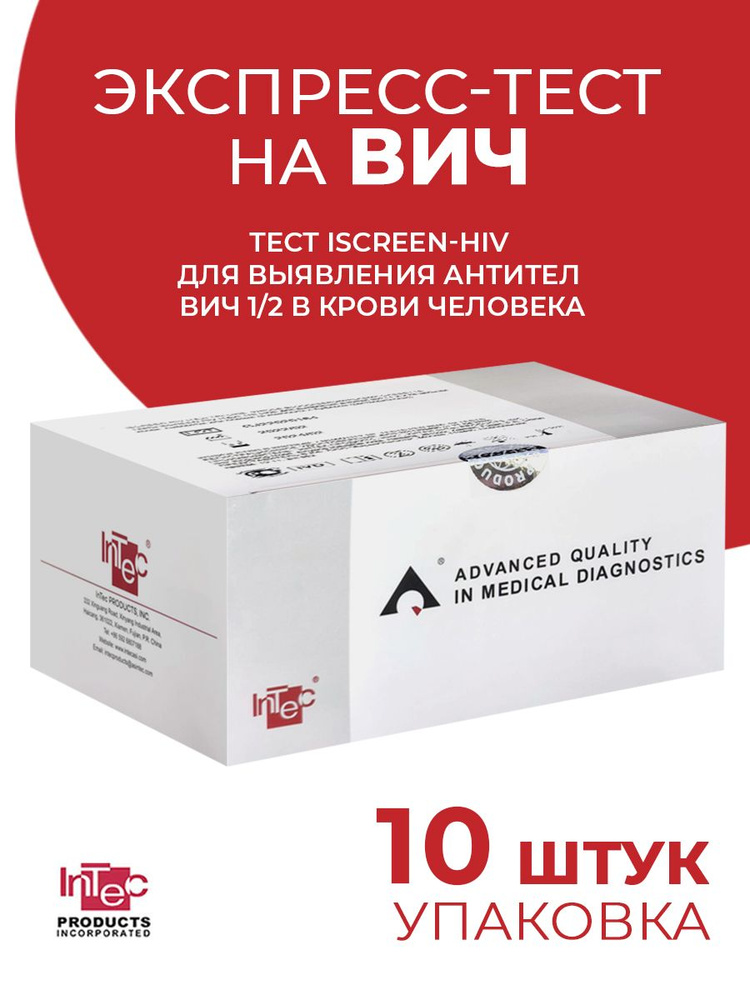 Тест на ВИЧ iSCREEN-HIV (1/2) модель TRI-LINE, 10 штук - купить с ...