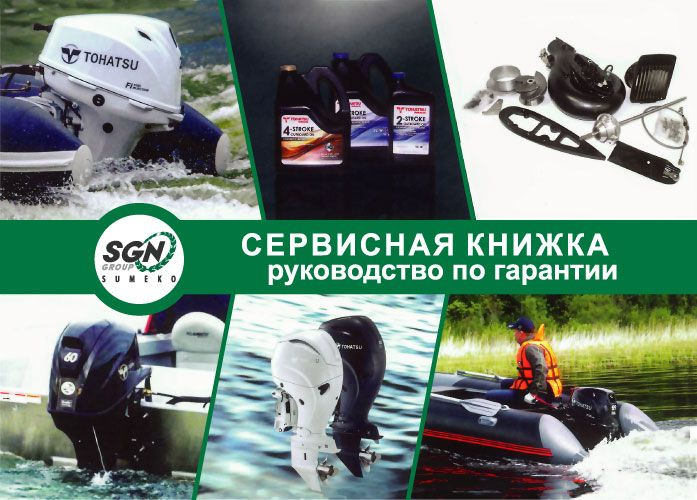 Прочие аксессуары и комплектующие для судов Tohatsu_servis купить по