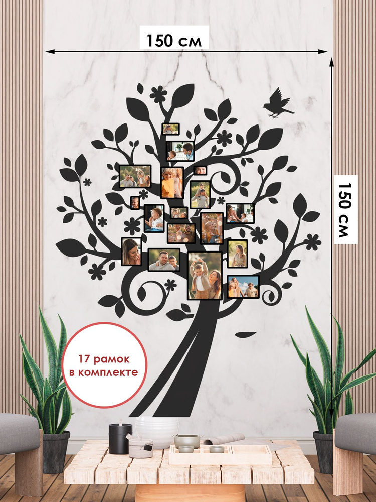 Семейное дерево для фотографий на стену в Муроме