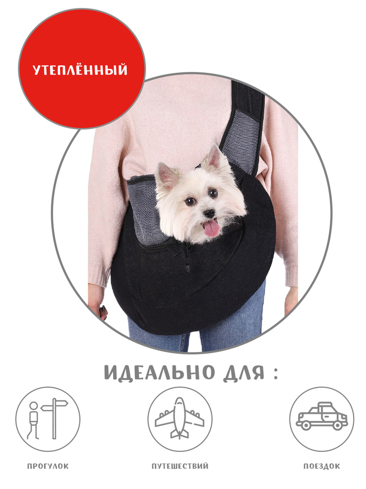 Утепленная сумка переноска слинг для собак и кошек Монморанси "Тревел миди", серо-черный, размер M 50х37х20 #1