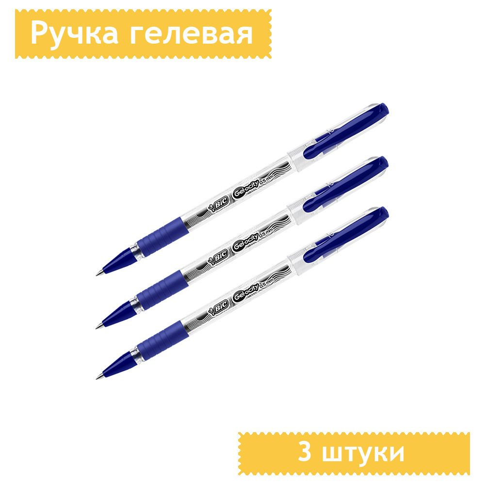 Ручка гелевая Bic "Gelocity Stic" синяя, 0,5мм, грип, 3 штуки #1