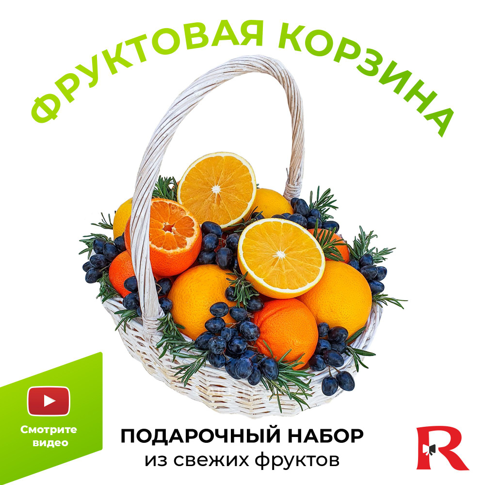 Фруктовая корзина / подарочный набор / свежие фрукты / оригинальный подарок  / свежие ягоды / съедобный букет / сюрприз бокс - купить с доставкой по  выгодным ценам в интернет-магазине OZON (688204652)