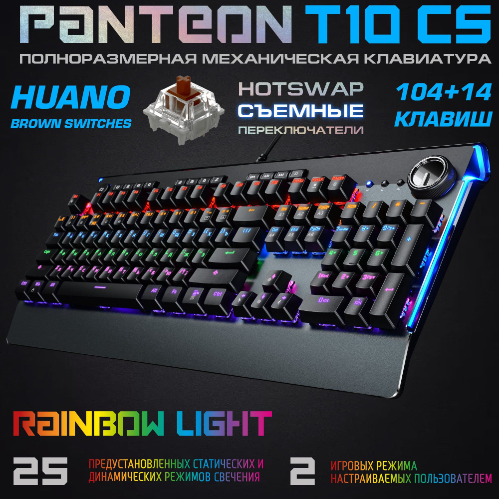 Проводная механическая игровая клавиатура PANTEON T10 CS (LED,HUANO Brown,104+14 кл.,USB) черная  #1