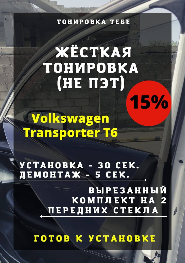 Съемная тонировка, 15%, 45x85 см купить по выгодной цене в интернет ...