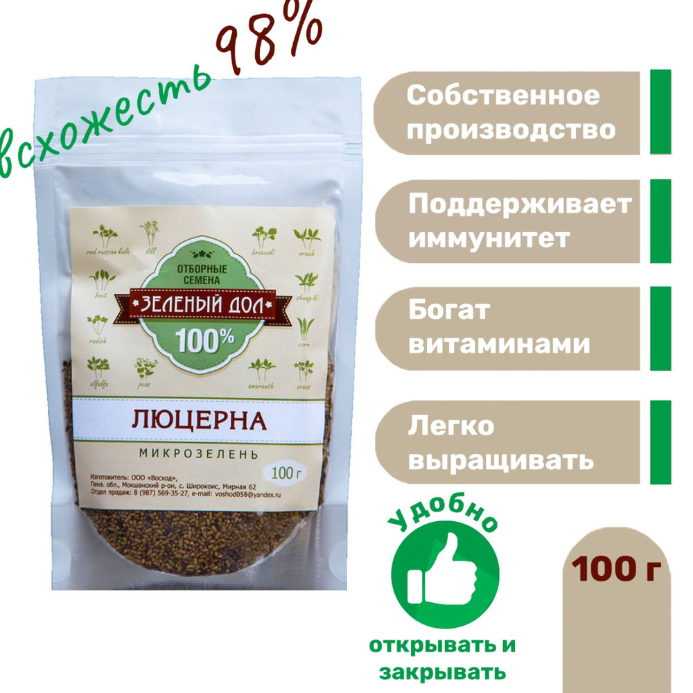 Люцерна для проращивания, 100г, правильное питание, диетические продукты,  микрозелень - купить с доставкой по выгодным ценам в интернет-магазине OZON  (691098819)