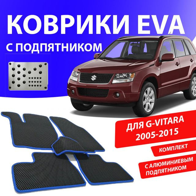 Grand vitara ровный пол