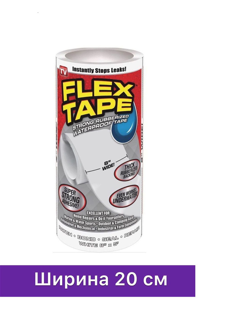 Сверхсильная клейкая лента Flex Tape 20см х 150см, многоразовая водостойкая монтажная супер фикс изолента, #1