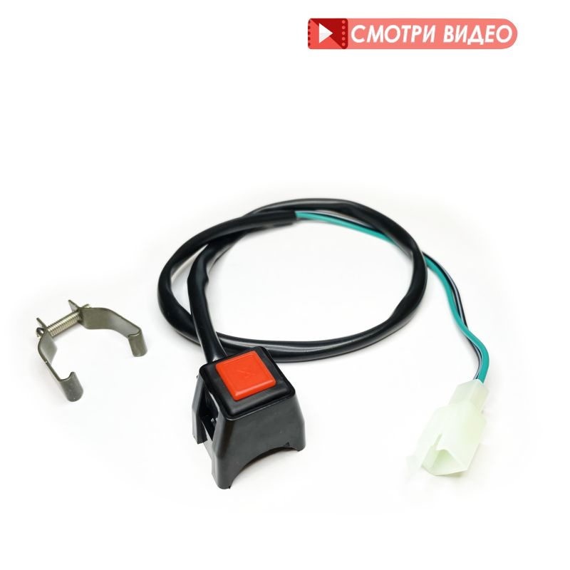 Кнопка стоп двигателя квадратная для мотоцикла и питбайка - купить по ...