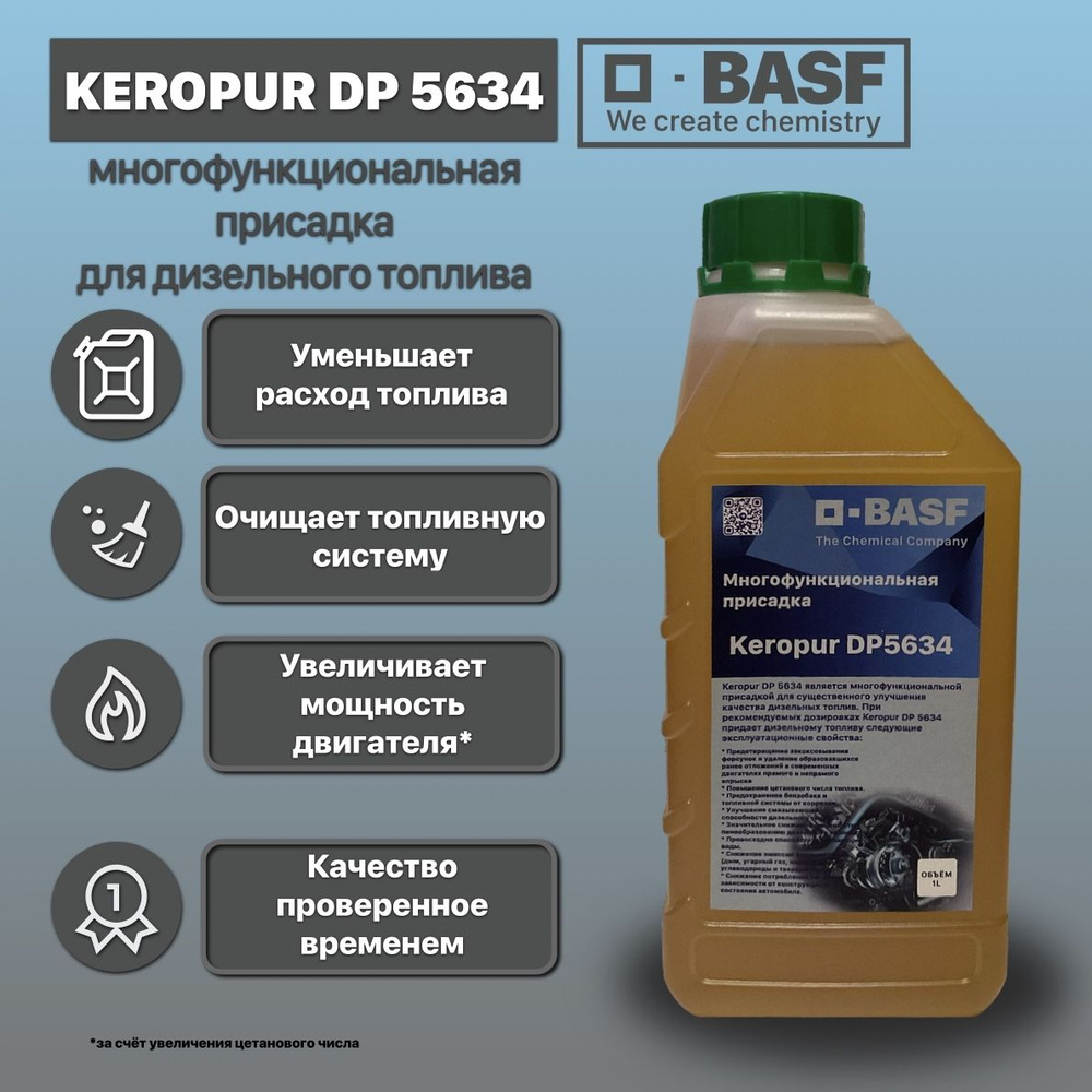 BASF Присадка в топливо, 1000 мл