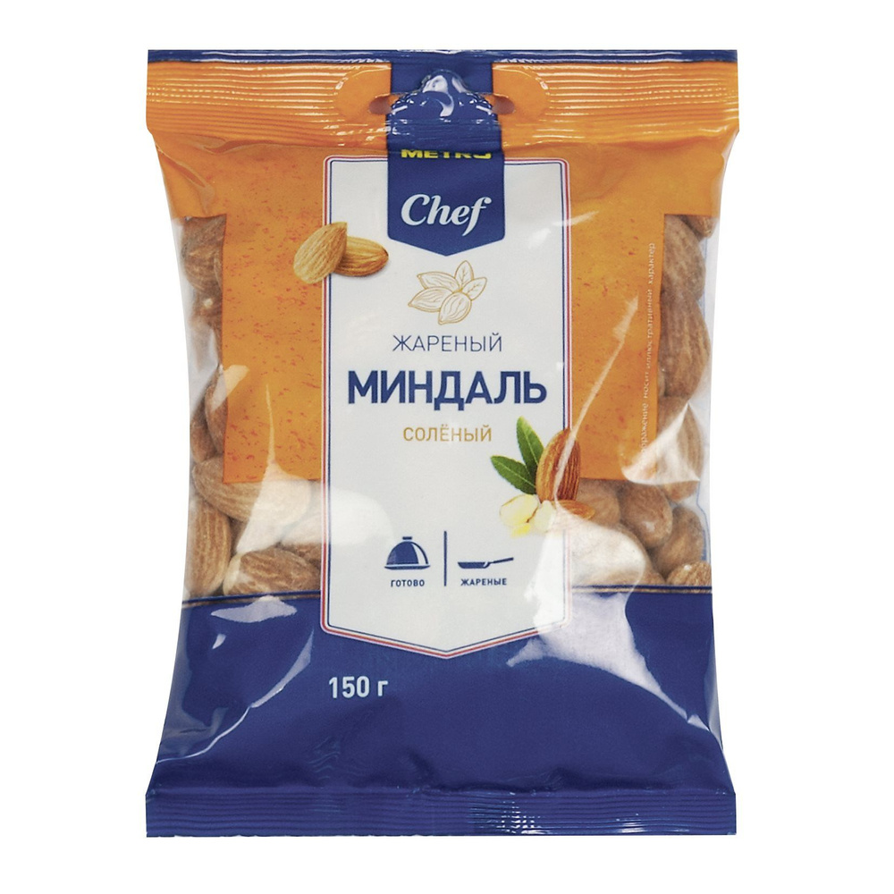 Миндаль Metro Chef жареный очищенный соленый 150 г - купить с доставкой ...