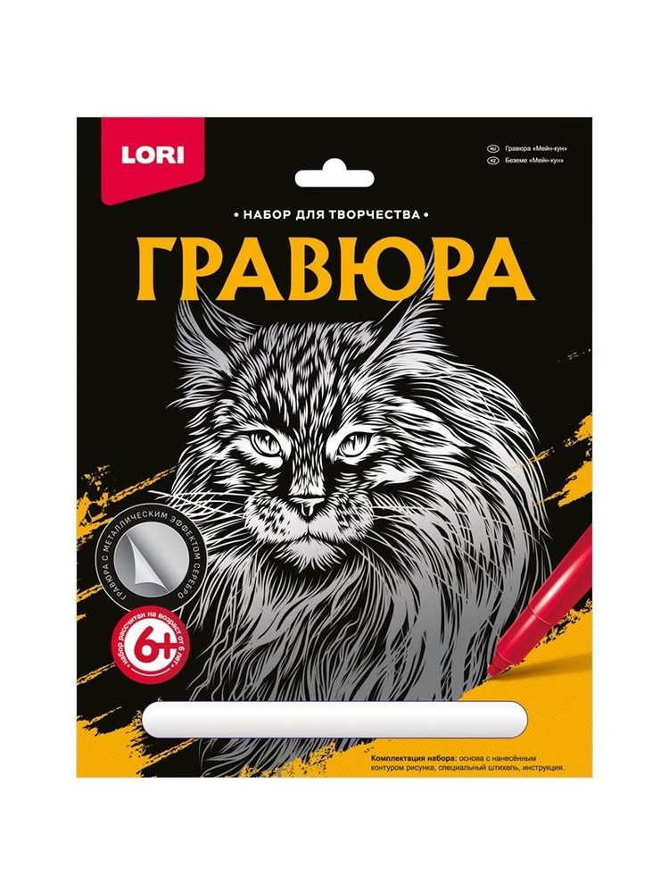 LORI Гр-601 Гравюра большая "Мейн-кун" - купить с доставкой по выгодным ...