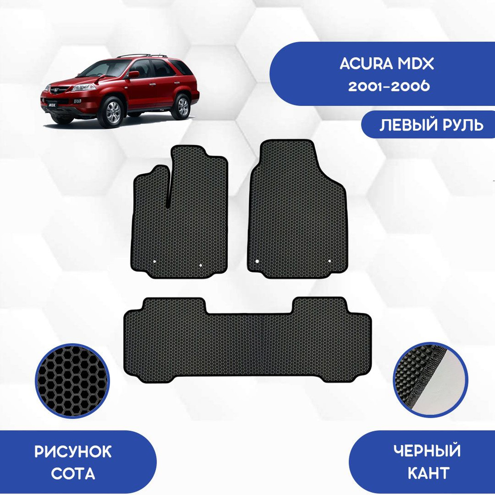 Коврики в салон автомобиля SaVakS Acura MDX 2001-2006 С левым рулем, цвет  черный - купить по выгодной цене в интернет-магазине OZON (701486472)