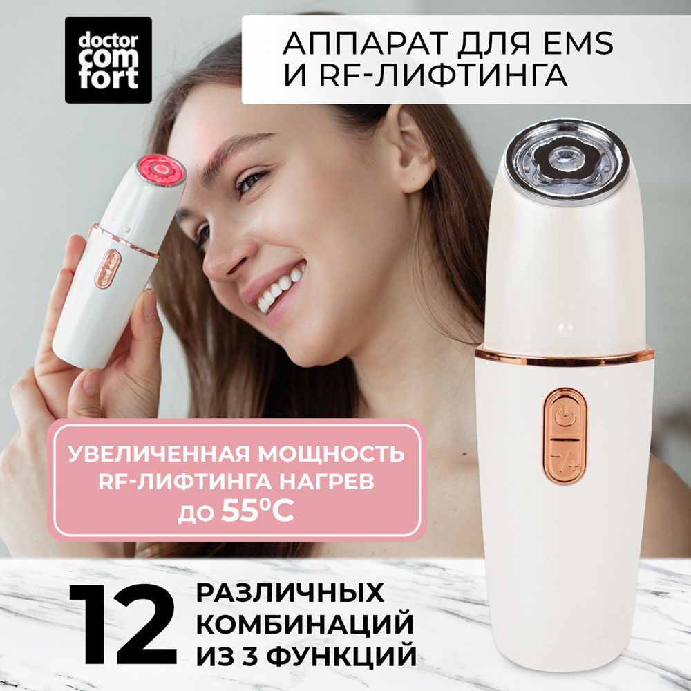 Doctor Comfort RF-лифтинг MC05BMC03W - купить по выгодной цене в  интернет-магазине OZON (504449953)