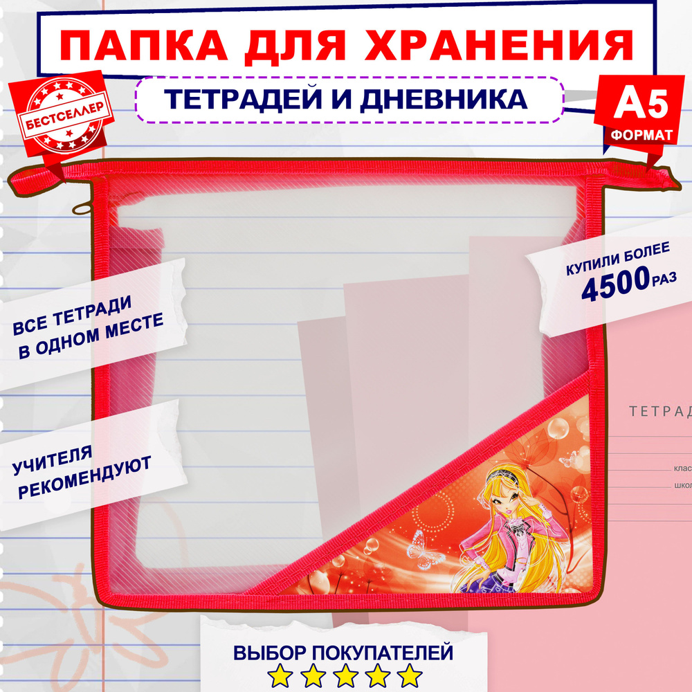 Бестселлер Папка для тетрадей A5 (14.8 × 21 см), 1 шт. #1