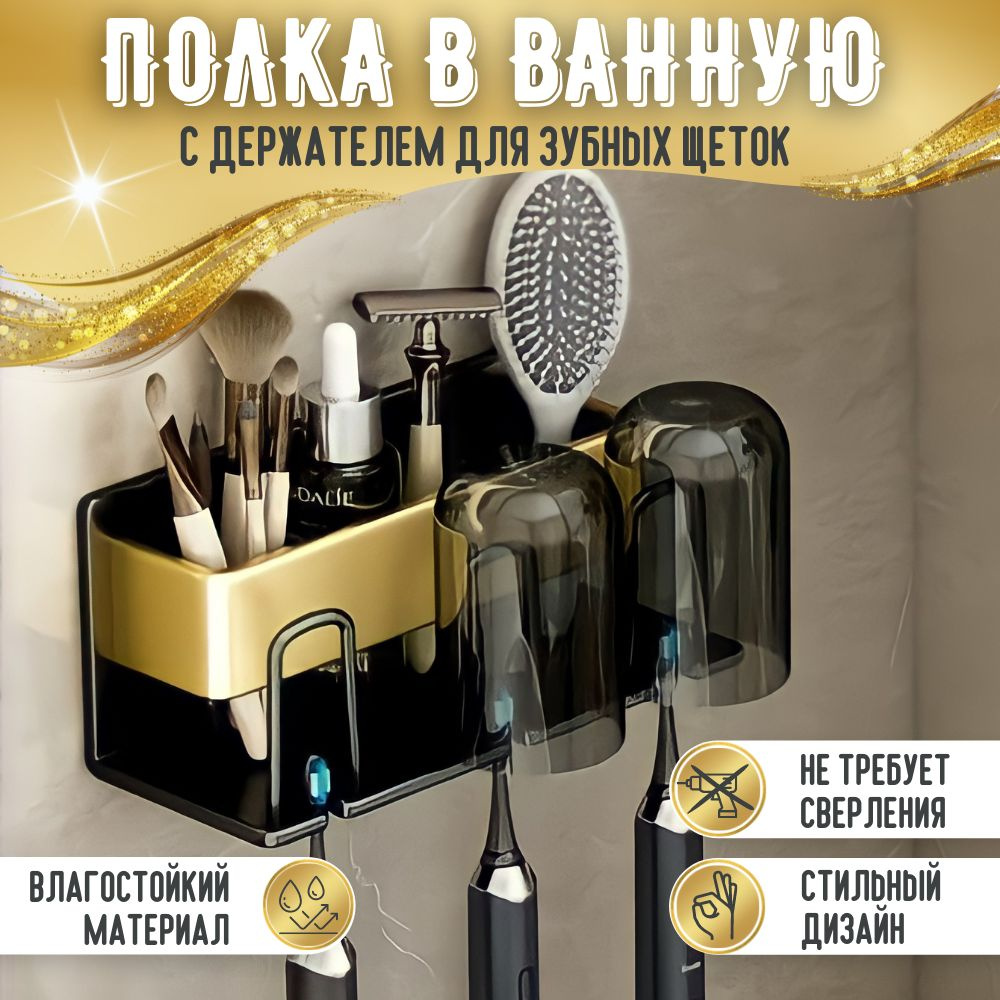 Полка со стаканчиками для ванной