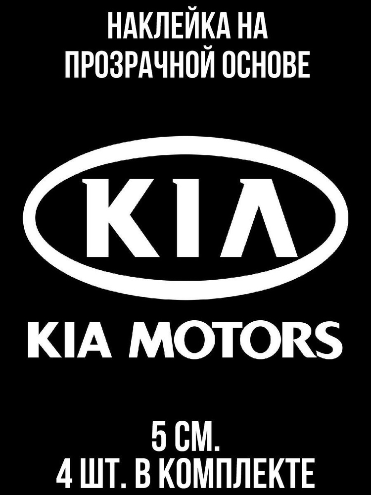 Наклейка на авто Надпись киа моторс логотип вектор - купить по выгодным ...