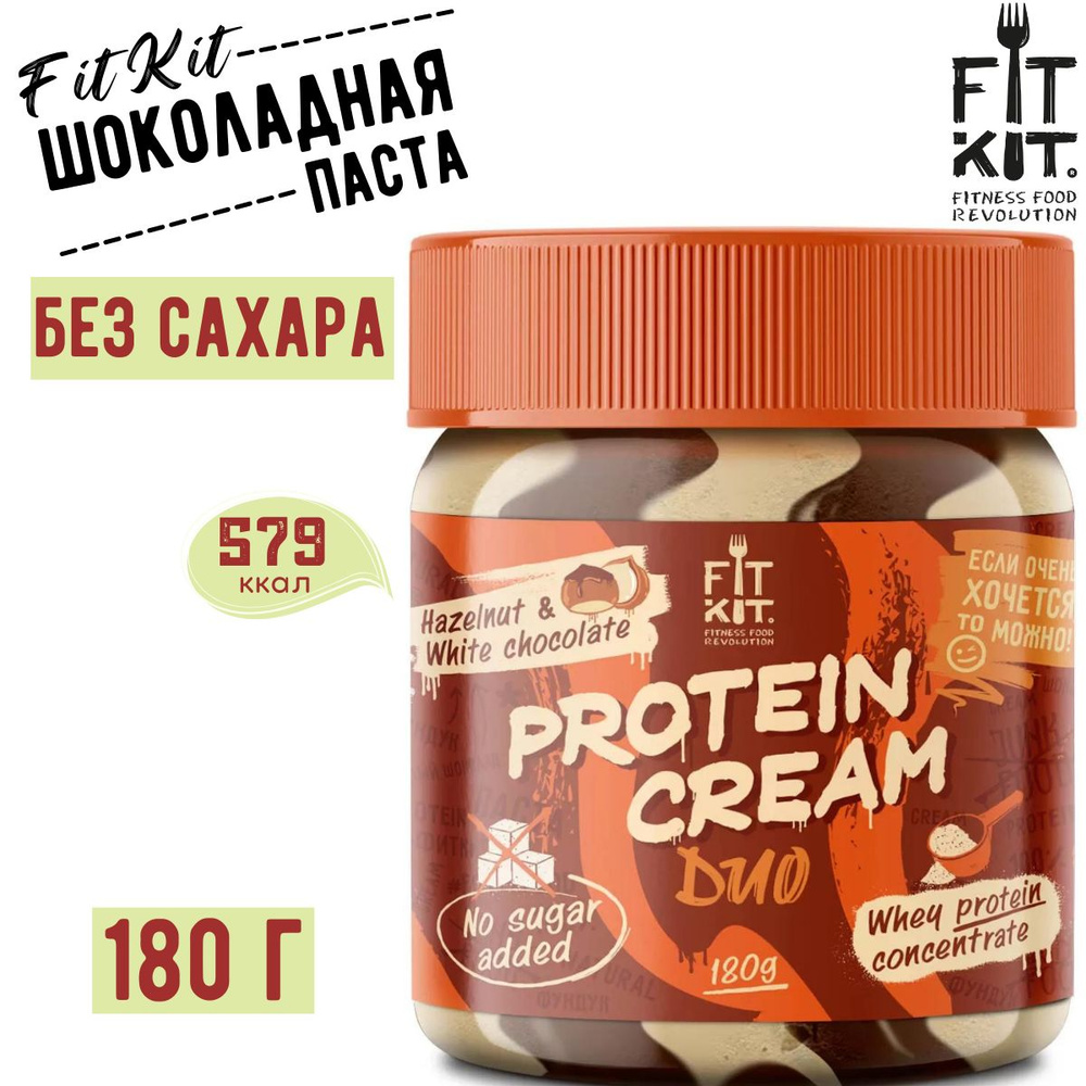 Протеиновая шоколадная паста "PROTEIN CREAM DUO" с фундуком и белым шоколадом 180 грамм / FIT KIT / фит #1