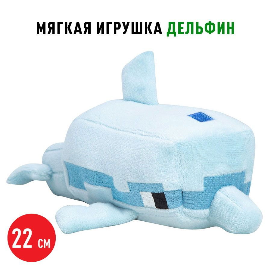 Мягкая игрушка Minecraft Happy Explorer Dolphin 22 см