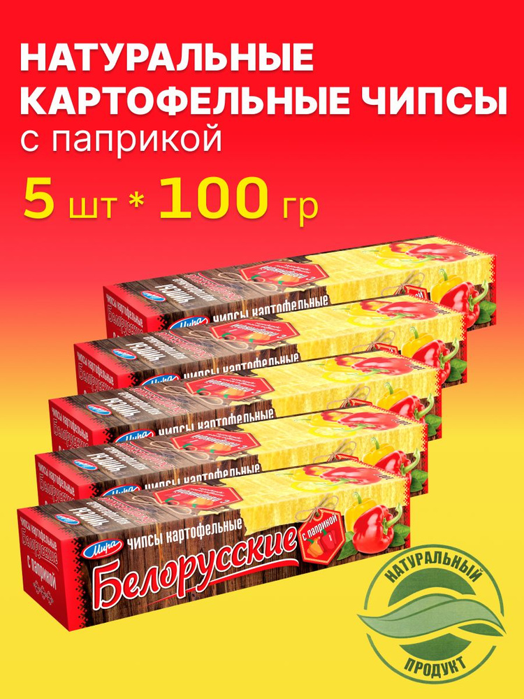 Чипсы белорусские Мира натуральные картофельные вкус паприки, 100г 5 шт / Хрустящая закуска для диеты #1