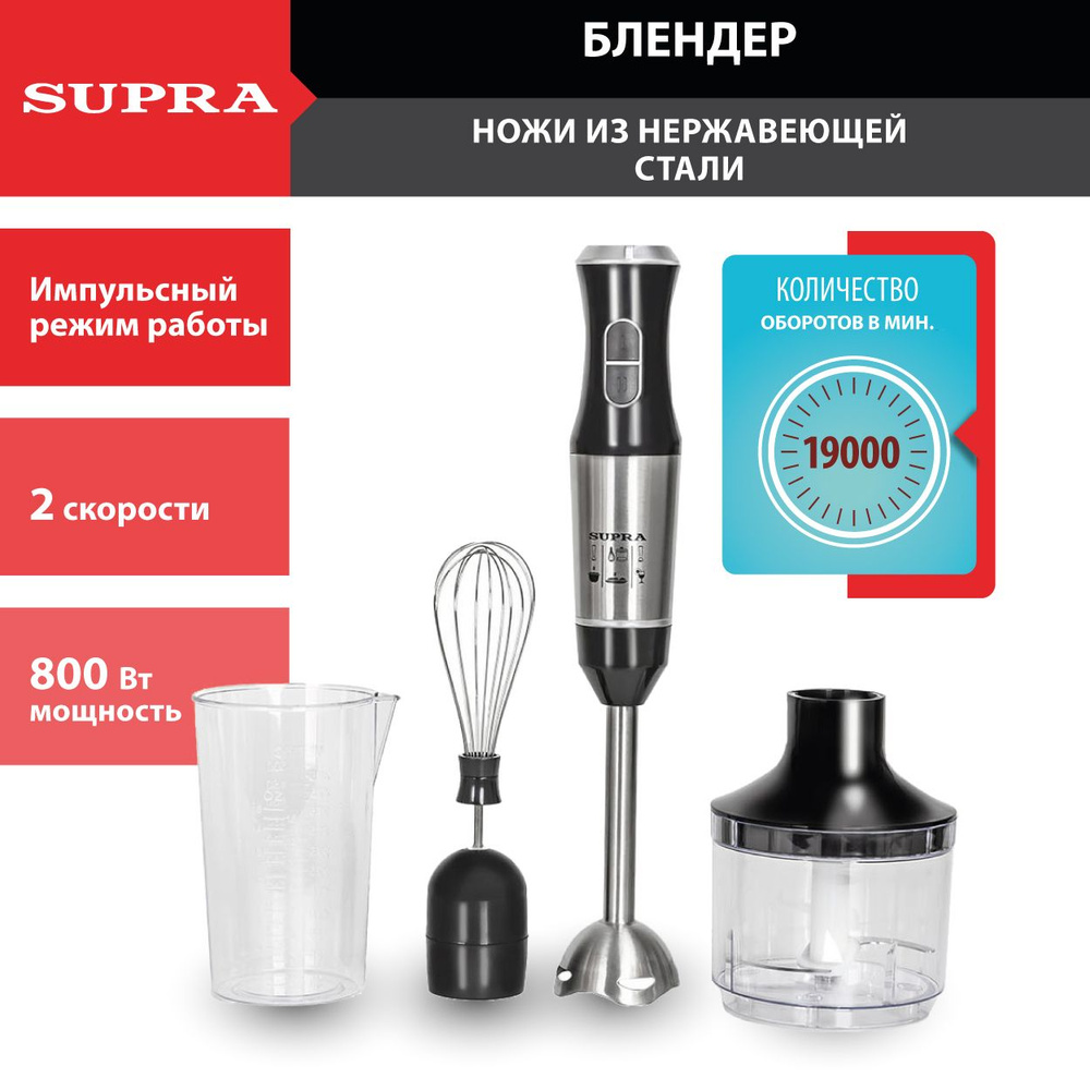 Блендер Supra с 2 насадками, измельчителем и мерным стаканом 500 мл, 2 ...