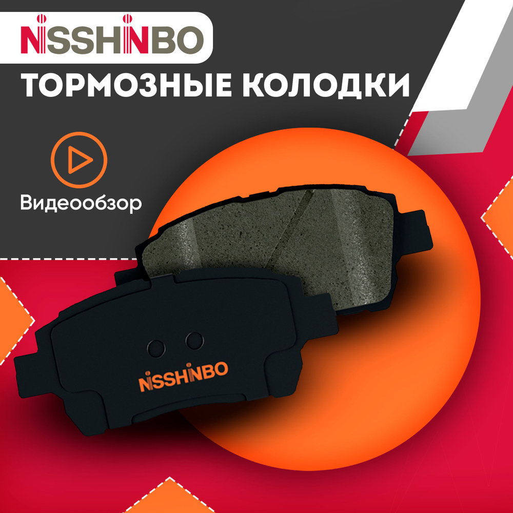 Колодки тормозные Nisshinbo NP-6023 Передние - купить по низким ценам в ...