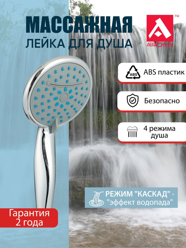 Лейка для душа массажная 4 режима. Душевая лейка / насадка для душа ...